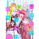 Berry's Fantasy vol.37（スターツ出版） [電子書籍]