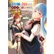 受付嬢に告白したくてギルドに通いつめたら英雄になってた3巻（スターツ出版） [電子書籍]