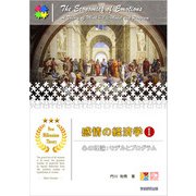 感情の経済学I（学術研究出版） [電子書籍]
