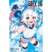 SHY 16（秋田書店） [電子書籍]