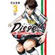 Diego！！～神と呼ばれた男の新たなる挑戦～ 3（秋田書店） [電子書籍]