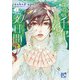 僕らの千年と君が死ぬまでの30日間 2（秋田書店） [電子書籍]