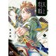 天上恋歌～金の皇女と火の薬師～【電子特別版】 6（秋田書店） [電子書籍]