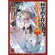 科学的に存在しうるクリーチャー娘の観察日誌 11（秋田書店） [電子書籍]
