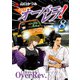 クロスオーバーレブ！ 8【電子特別版】（秋田書店） [電子書籍]