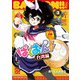 ばくおん！！ 台湾編【電子単行本】 3（秋田書店） [電子書籍]