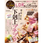 LDK the Beauty （エル・ディー・ケー ザ ビューティー）2022年11月号（晋遊舎） [電子書籍]
