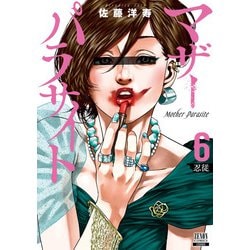 マザーパラサイト 全巻初版帯付き 美品『マザーパラサイト』全巻セット（1〜7巻）※全巻初版の通販