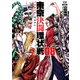 東京決闘環状戦  8巻【特典イラスト付き】（コアミックス） [電子書籍]
