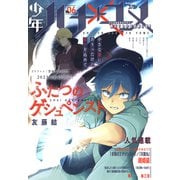 少年ハナトユメ 6号（白泉社） [電子書籍]