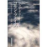 コモン・フェイス（柘植書房新社） [電子書籍]