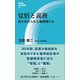 覚悟と義務（評言社） [電子書籍]
