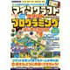 マンガでわかる！ マインクラフト コマンドプログラミングはじめてBOOK ～コマンドでゲームが作れる！ 好きなように改造もできちゃう！！（スタンダーズ） [電子書籍]