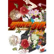 ZONE-00 第20巻（KADOKAWA） [電子書籍]