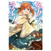 ネクストライフ(7)（KADOKAWA） [電子書籍]