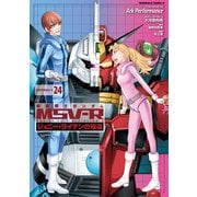 機動戦士ガンダム MSV-R ジョニー・ライデンの帰還（24）（KADOKAWA） [電子書籍]