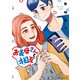 お義母さんと相互（KADOKAWA） [電子書籍]