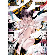 マーディスト ―死刑囚・風見多鶴― 3（KADOKAWA） [電子書籍]
