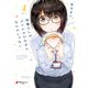 後輩OLはメイドのひなさんなんかじゃない（1）（KADOKAWA） [電子書籍]