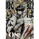 狼は眠らない 08（KADOKAWA） [電子書籍]