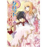 フォーチュン・オブ・ウィッカ3 タロットは夢をいつわる（KADOKAWA） [電子書籍]