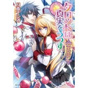 フォーチュン・オブ・ウィッカ4 タロットは真実をうつす（KADOKAWA） [電子書籍]