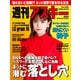 週刊アスキーNo.1405（2022年9月20日発行）（角川アスキー総合研究所） [電子書籍]