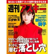 週刊アスキーNo.1405（2022年9月20日発行）（角川アスキー総合研究所） [電子書籍]