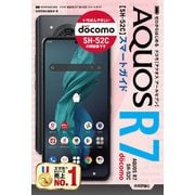 ゼロからはじめる ドコモ AQUOS R7 SH-52C スマートガイド（技術評論社） [電子書籍]