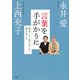 言葉を手がかりに 見ること、伝えること、考えること（集英社） [電子書籍]