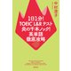 1日1分！TOEIC L＆Rテスト 炎の千本ノック！英単語徹底攻略（祥伝社） [電子書籍]