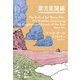 東方見聞録（河出書房新社） [電子書籍]