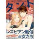 comicタント Vol.34（ぶんか社） [電子書籍]