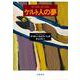 ケルト人の夢（岩波書店） [電子書籍]