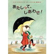 あたしって、しあわせ！（岩波書店） [電子書籍]