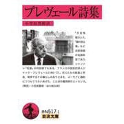 プレヴェール詩集（岩波書店） [電子書籍]