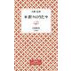 新 折々のうた 9（岩波書店） [電子書籍]