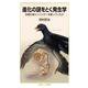 進化の謎をとく発生学（岩波書店） [電子書籍]