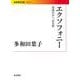 エクソフォニー（岩波書店） [電子書籍]