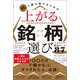 株で勝ち続けるための 上がる銘柄選び黄金ルール87（ワニブックス） [電子書籍]