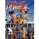 エギング爆釣攻略III（コスミック出版） [電子書籍]