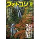 フォトコン2022年10月号（日本写真企画） [電子書籍]