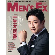MEN'S EX Autumn 2022（世界文化社） [電子書籍]