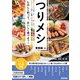 つりメシ 春夏編 上（辰巳出版ebooks） [電子書籍]