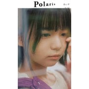 【デジタル限定】ポラリス あいす（集英社） [電子書籍]