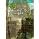 Photoshopで描くスチームパンクの世界（ボーンデジタル） [電子書籍]