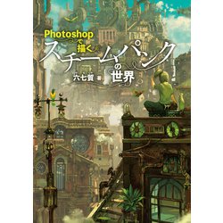 テクスチャー スチームパンクアート 現代アート 立体画 原画 sp#４ テクスチャー スチームパンクアート 現代アート 立体画 原画 sp#4