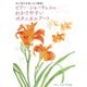 ビリー・ショーウェルのわかりやすいボタニカルアート（ボーンデジタル） [電子書籍]