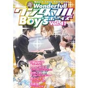 新ワンダフルBoy's Vol.41（光彩書房） [電子書籍]