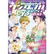 新ワンダフルBoy's Vol.42（光彩書房） [電子書籍]